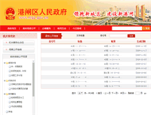 Tablet Screenshot of jgswc.ntgz.gov.cn